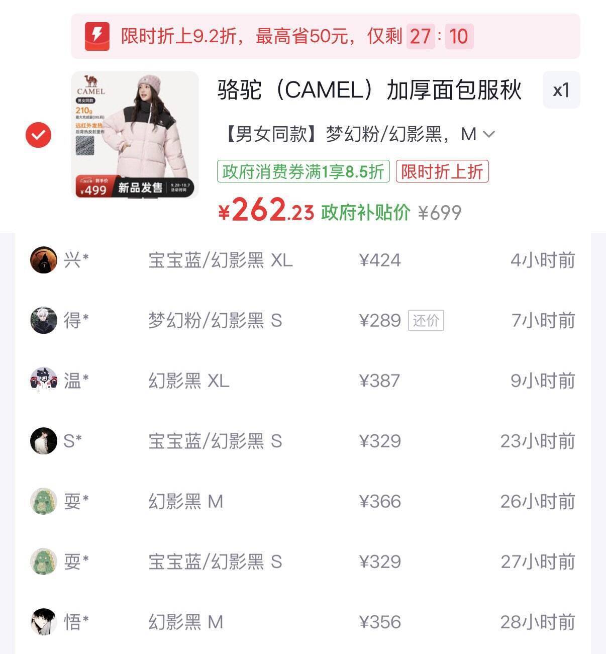 骆驼拒水羽绒服仅需262元，享8.5折叠加优惠