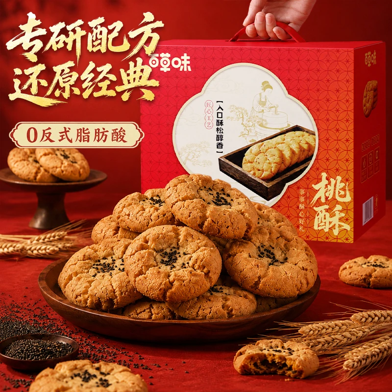 百草味桃酥礼盒800g×2