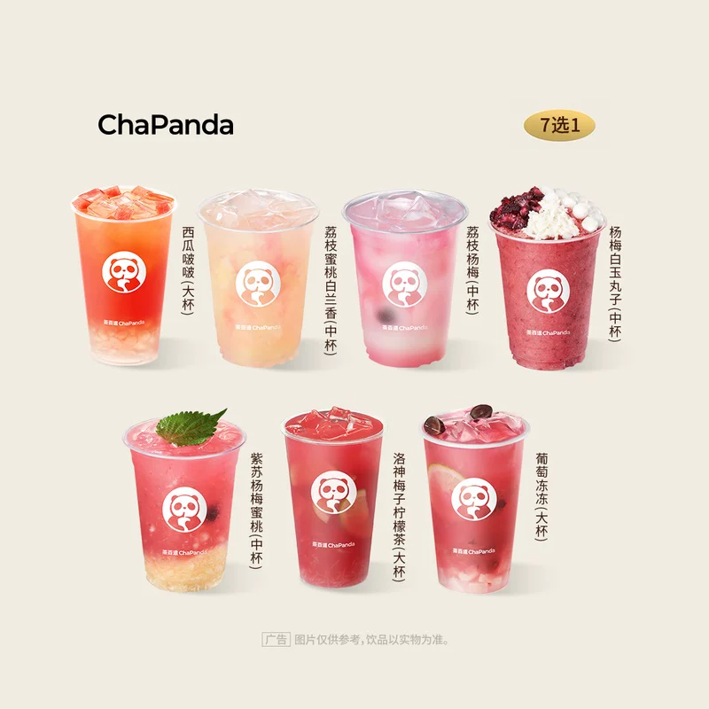 茶百道鲜果茶电子券1张