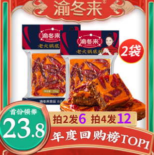 1.9元包邮！渝冬来 正宗重庆牛油老火锅底料50g