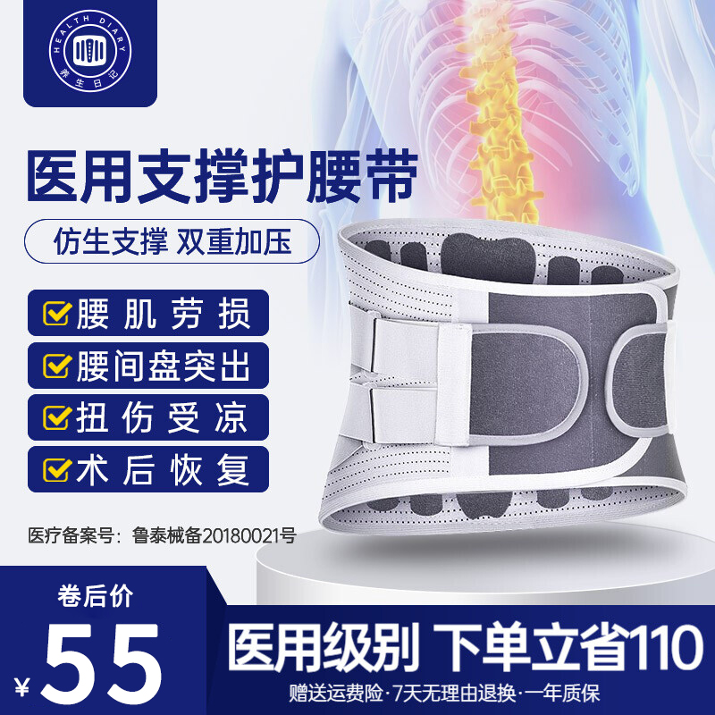 【京东好店】诺泰 医用护腰带