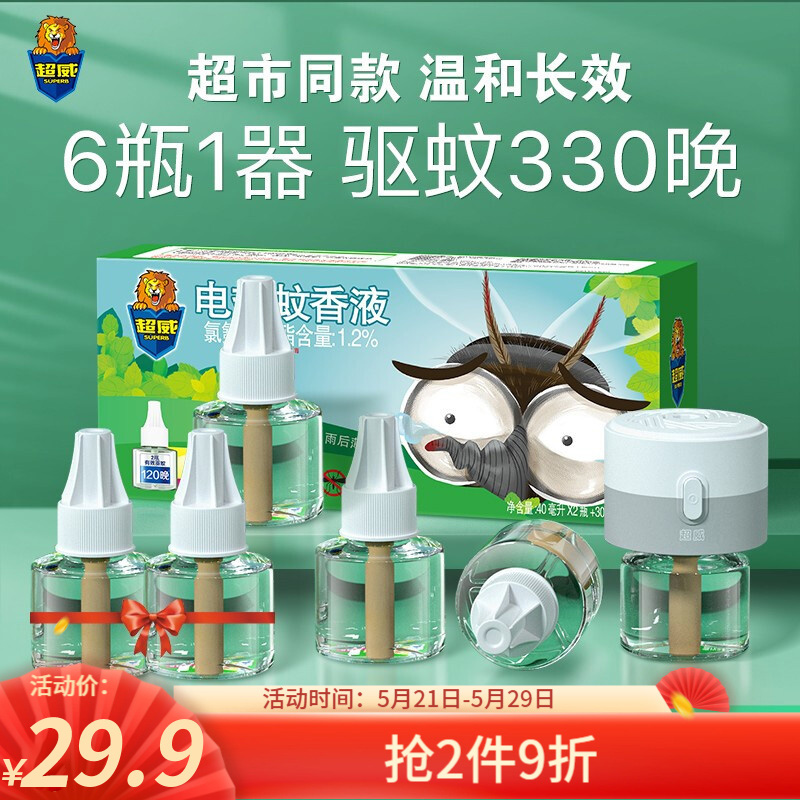 【旗舰店！久违好价】超威 电热蚊香液【薄荷清香型】6瓶1器（330晚 ）