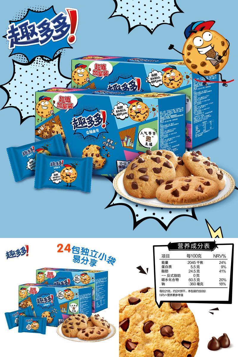 趣多多香脆巧克力味曲奇礼盒1020g