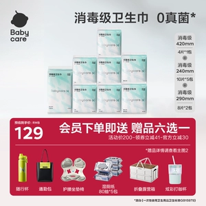 【赠品6选1】babycare消毒级卫生巾姨妈巾超薄日夜用组合透气正品