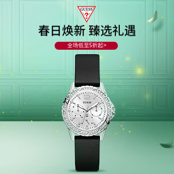 京东 GUESS腕表 春日焕新 全场低至5折起