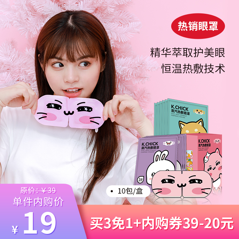 【旗舰店】好视力蒸汽热敷眼罩舒缓护眼贴10包