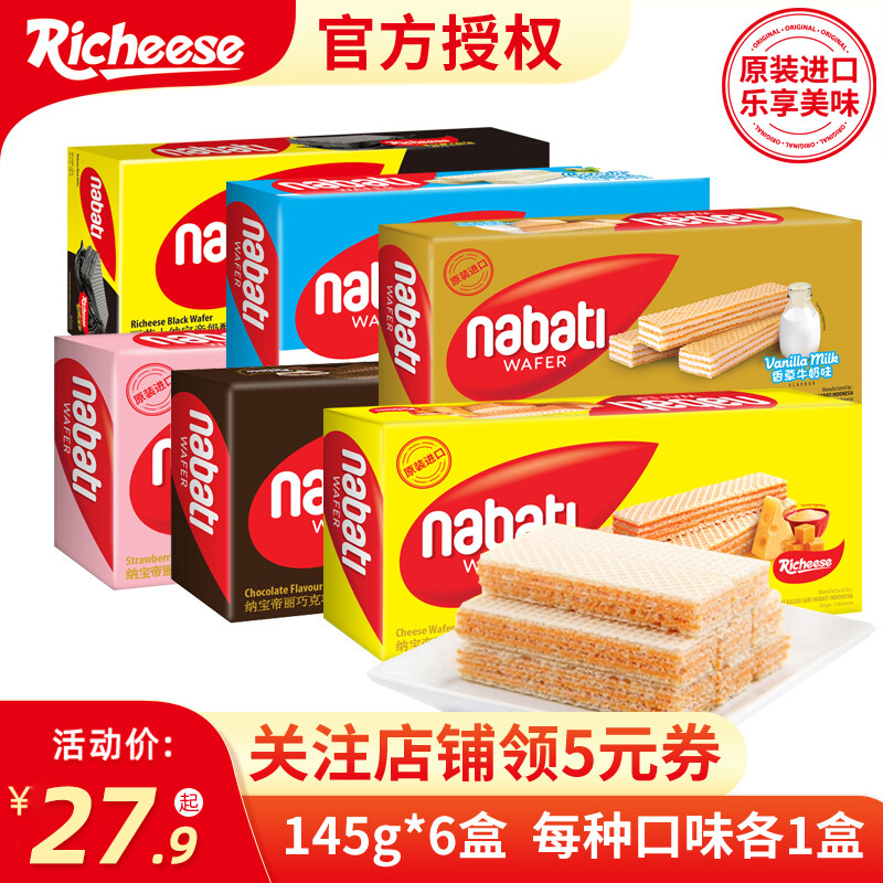 【旗舰店】印尼进口纳宝帝Nabati丽芝士145g*6盒