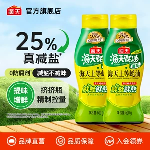 【秒杀】海天薄盐上等蚝油600g*2挤挤瓶减盐25%蚝油厨房炒菜