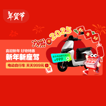 京东 新年新座驾 电动自行车 天天999