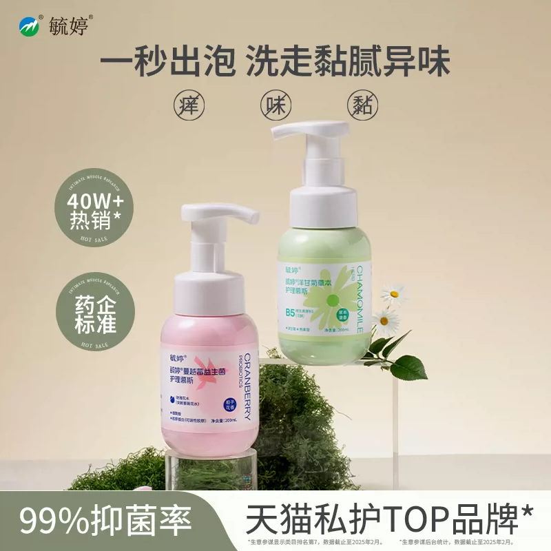 毓婷私处洗护液200ml