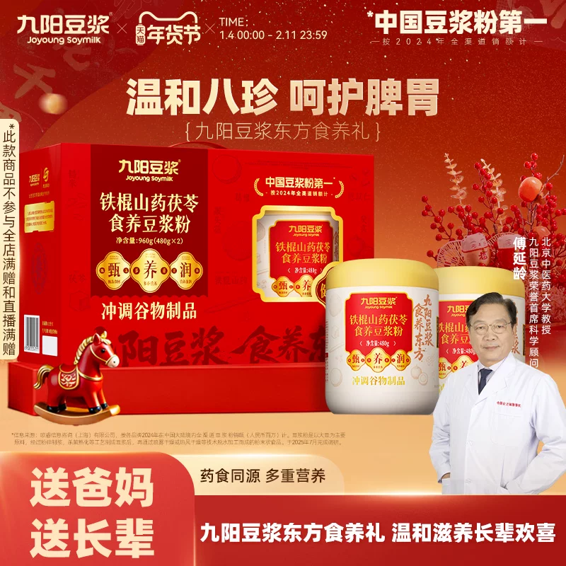 礼盒装！铁棍山药茯苓食养豆浆粉