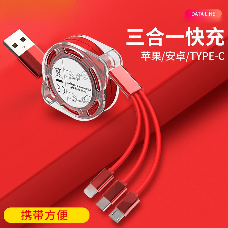 【JD专营店】亿城 一拖三伸缩数据线 幸运红