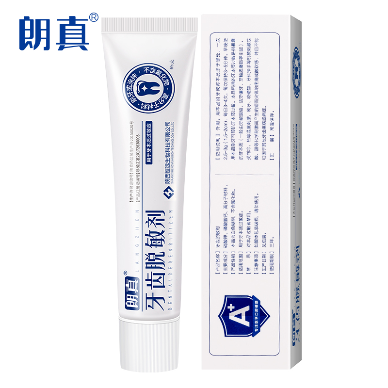 朗真（拍2件）牙齿脱敏剂赠漱口水一盒