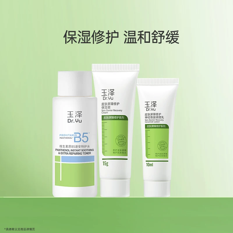 玉泽水乳霜三件套