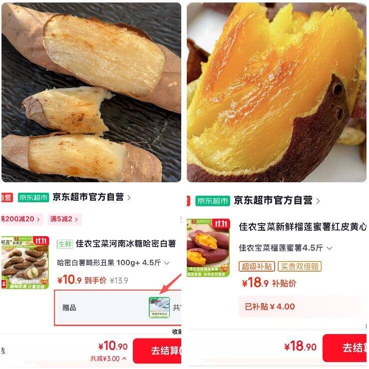 佳农蜜薯限时特惠：哈密白薯10.9元/4.5斤，榴莲蜜薯18.9元/4.5斤