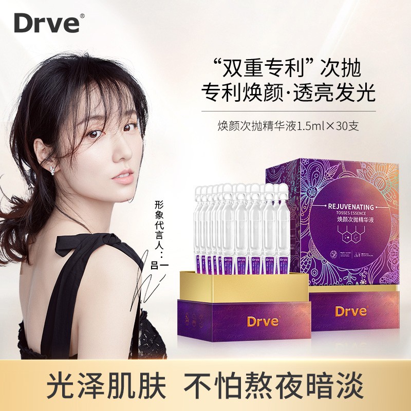 【爆炸漏洞】DRVE 焕颜次抛精华液 30支/盒