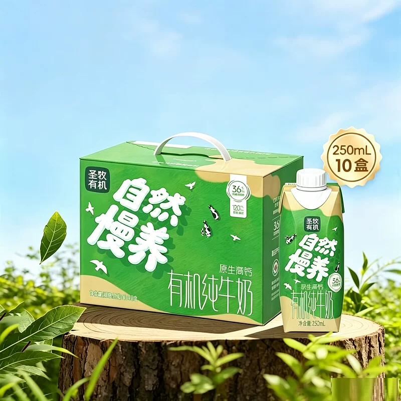 圣牧有机纯牛奶250ml*10盒