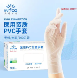 【新低价】13.9元包邮！英科医疗 一次性医用PVC检查手套 100只