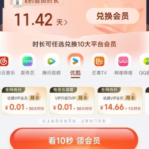 【小米】0元拿视频会员