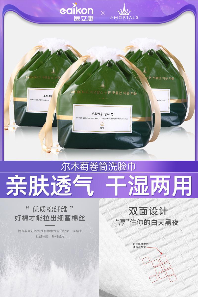 【尔木萄】云感卷筒式一次性洗脸巾
