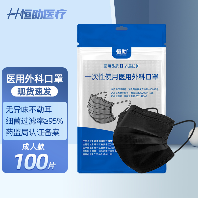恒助黑色口罩医用外科口罩 黑色100片