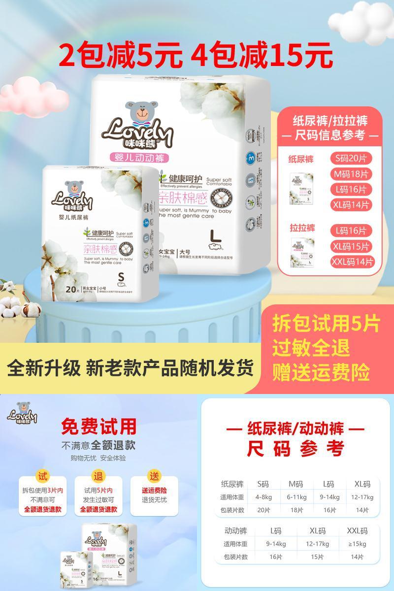 可签到！眯眯熊婴儿超薄透气纸尿裤