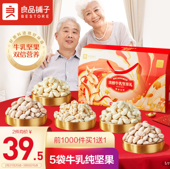 79元包邮！良品铺子 纯坚果礼盒1200g/5袋（买一送一）