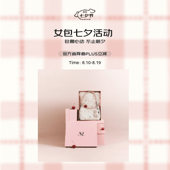 京东 包藏爱意 七夕赴约 官方直降叠加plus立减