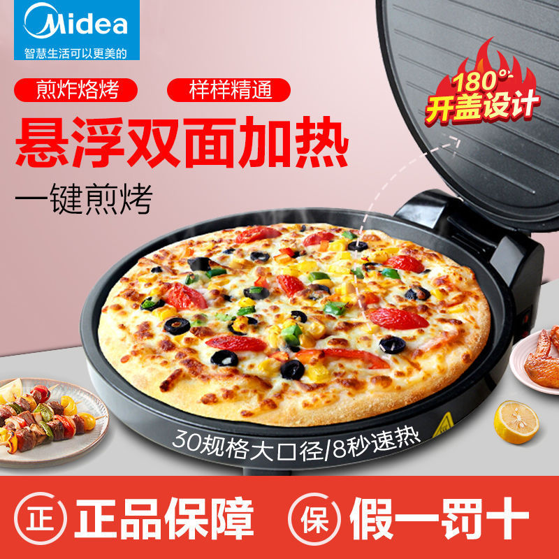 美的电饼铛电饼档双面加热机械版