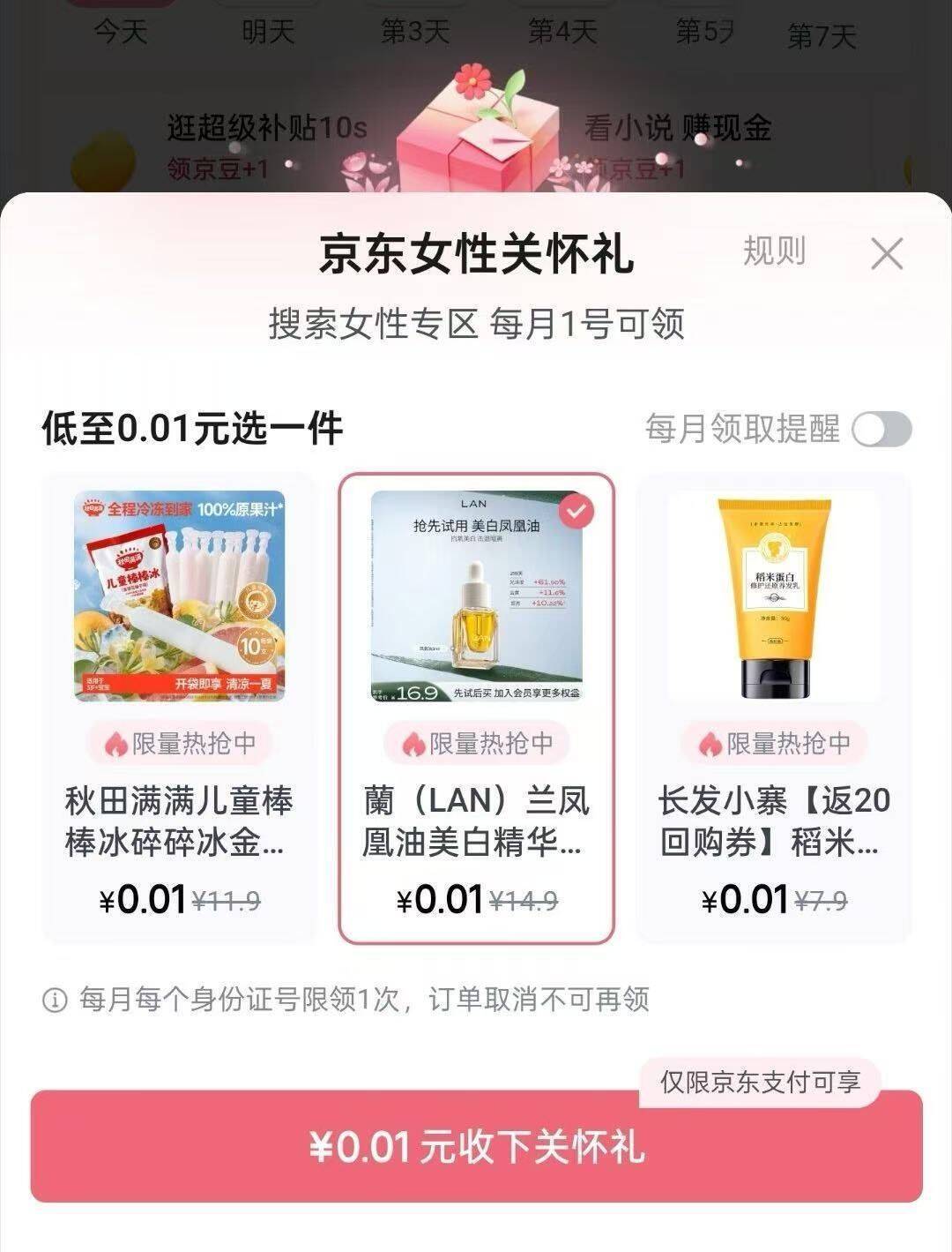 京东女性专区上新：lan精油限时特惠