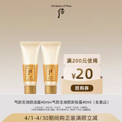19.9元包邮！后 洁面乳40ml+卸妆霜40ml