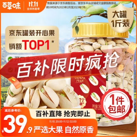 39.9元包邮！百草味盐焗味开心果500g（罐装）
