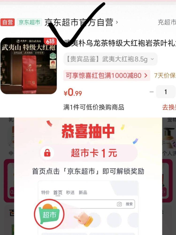 加购店铺名称抽1超市卡