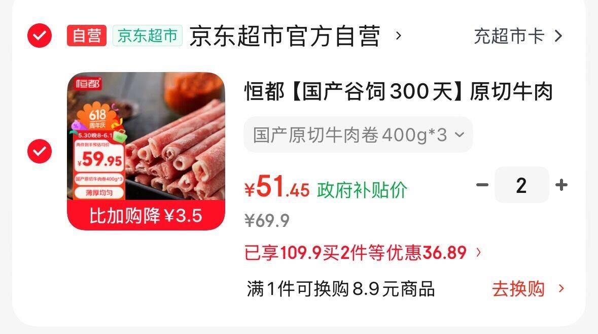 恒都原切牛肉卷3盒装跳APP拍2到手102.91元