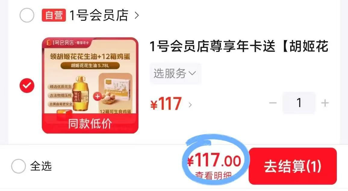 117元抢胡姬花花生油5.78L！1号荟员店开卡礼含12箱鸡蛋/牛奶任选