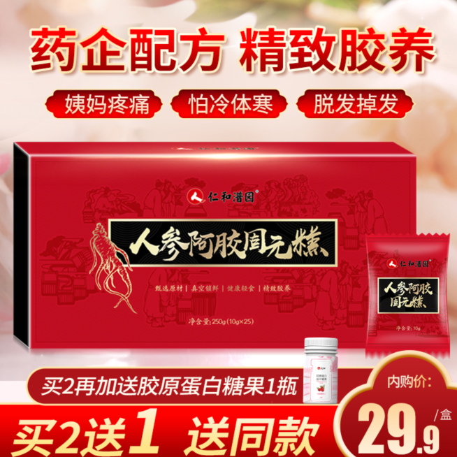 【到手29.9元包邮】仁和 人参阿胶固元糕250g