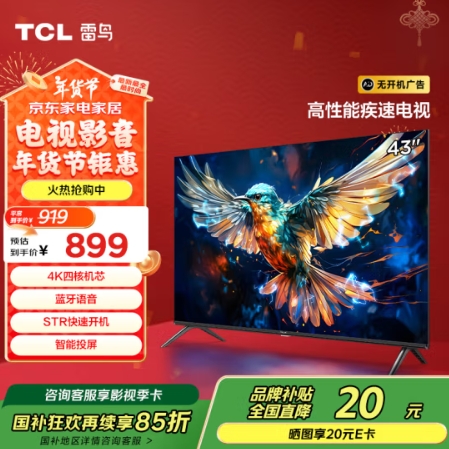 667.59元包邮！雷鸟 雀5SE 43F175C 液晶电视 43英寸 1080P
