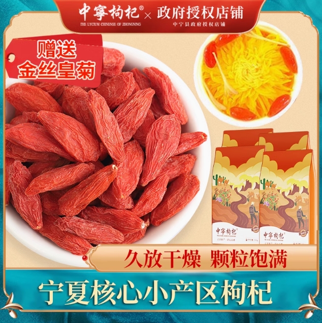 18.9元包邮！中宁枸杞.红枸杞250g*2袋