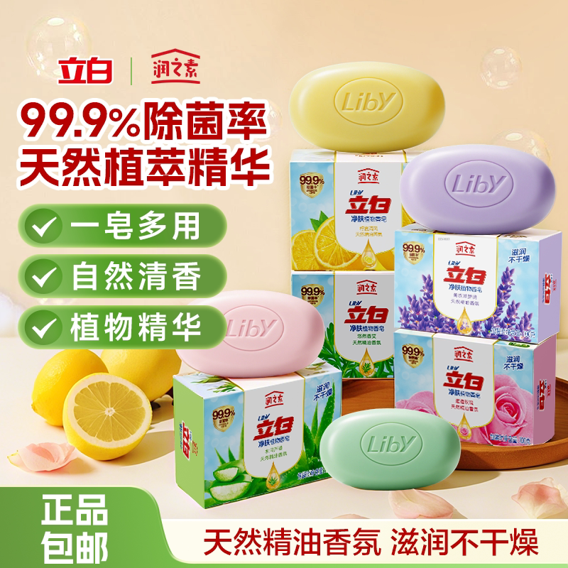 立白润之素！沐浴香皂100g×5块