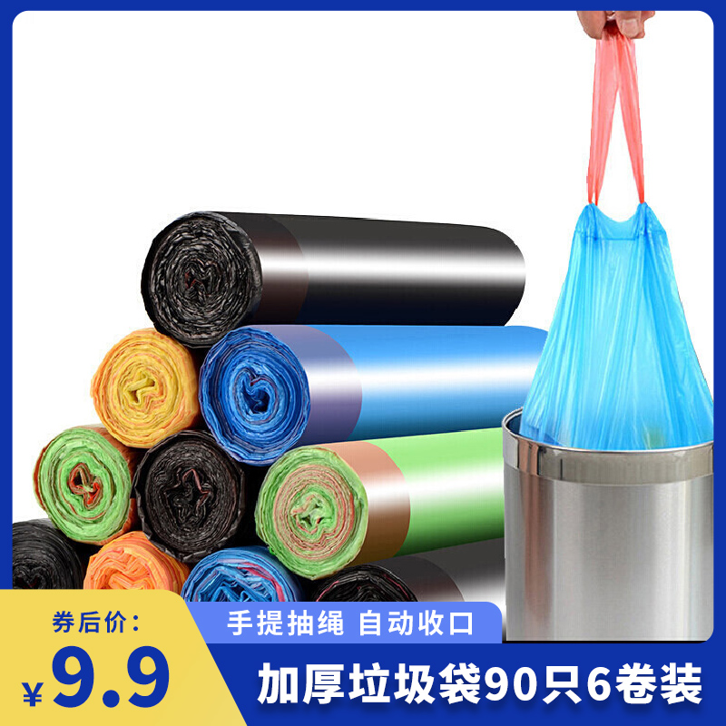 【旗舰店】衍简 手提式加厚垃圾袋 90只