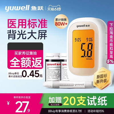 鱼跃550血糖仪测试仪560试纸家用老人高精准测血糖的仪器官方监测