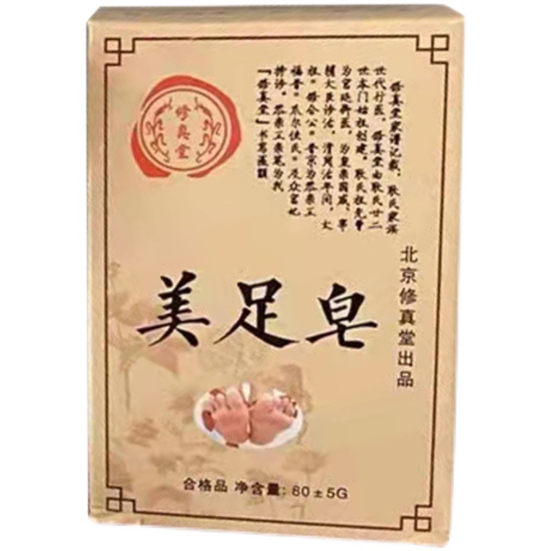 百年传承修真堂美足皂