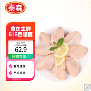 44.75元！泰森 鸡翅中1kg（需拍4件包邮）