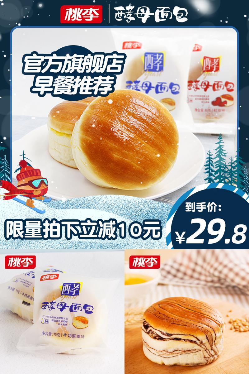 桃李网红早餐酵母面包600g