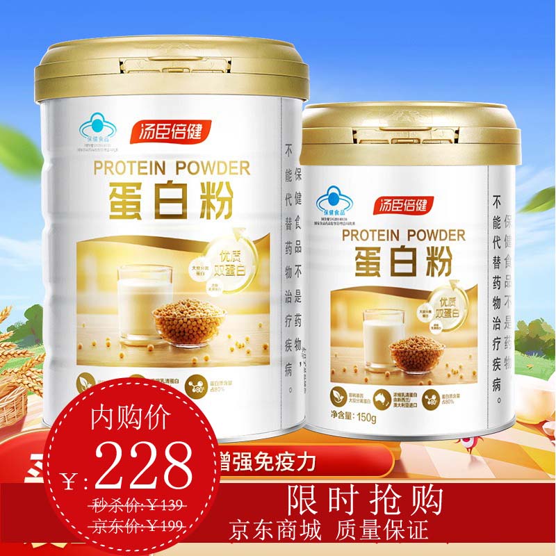 汤臣倍健 蛋白粉 450g+150g