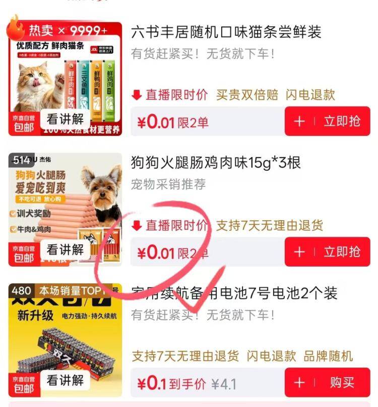 购物车多款商品0.01元抢购直达链接