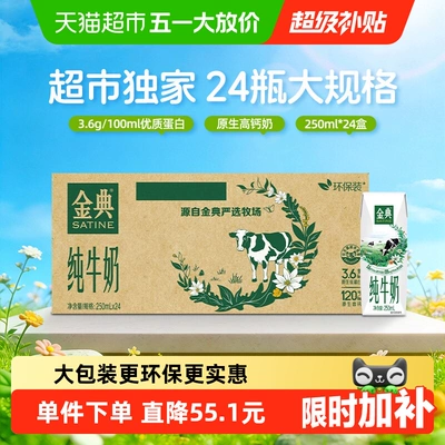 【超市独家】金典纯牛奶整箱优质蛋白高钙学生家庭早餐囤货1月产
