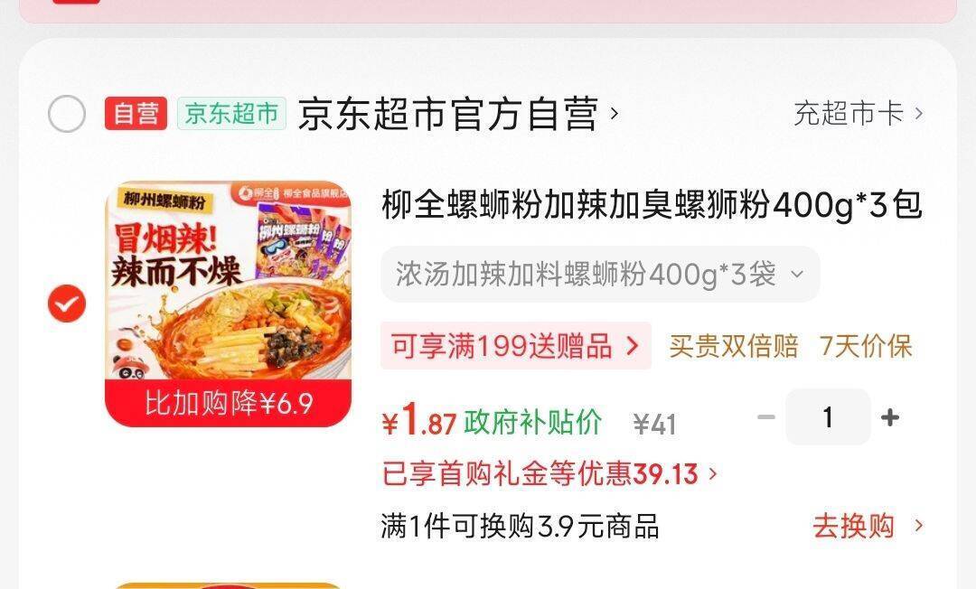 柳全加辣加料柳州螺蛳粉400g*3袋，领5折券凑单后仅1.87元