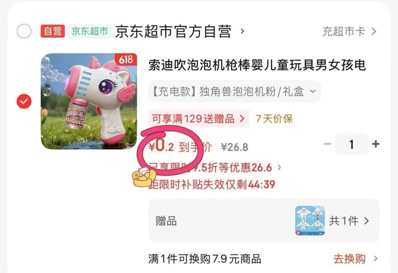 索迪泡泡机礼盒仅需0.2元，超市五折券限时抢！