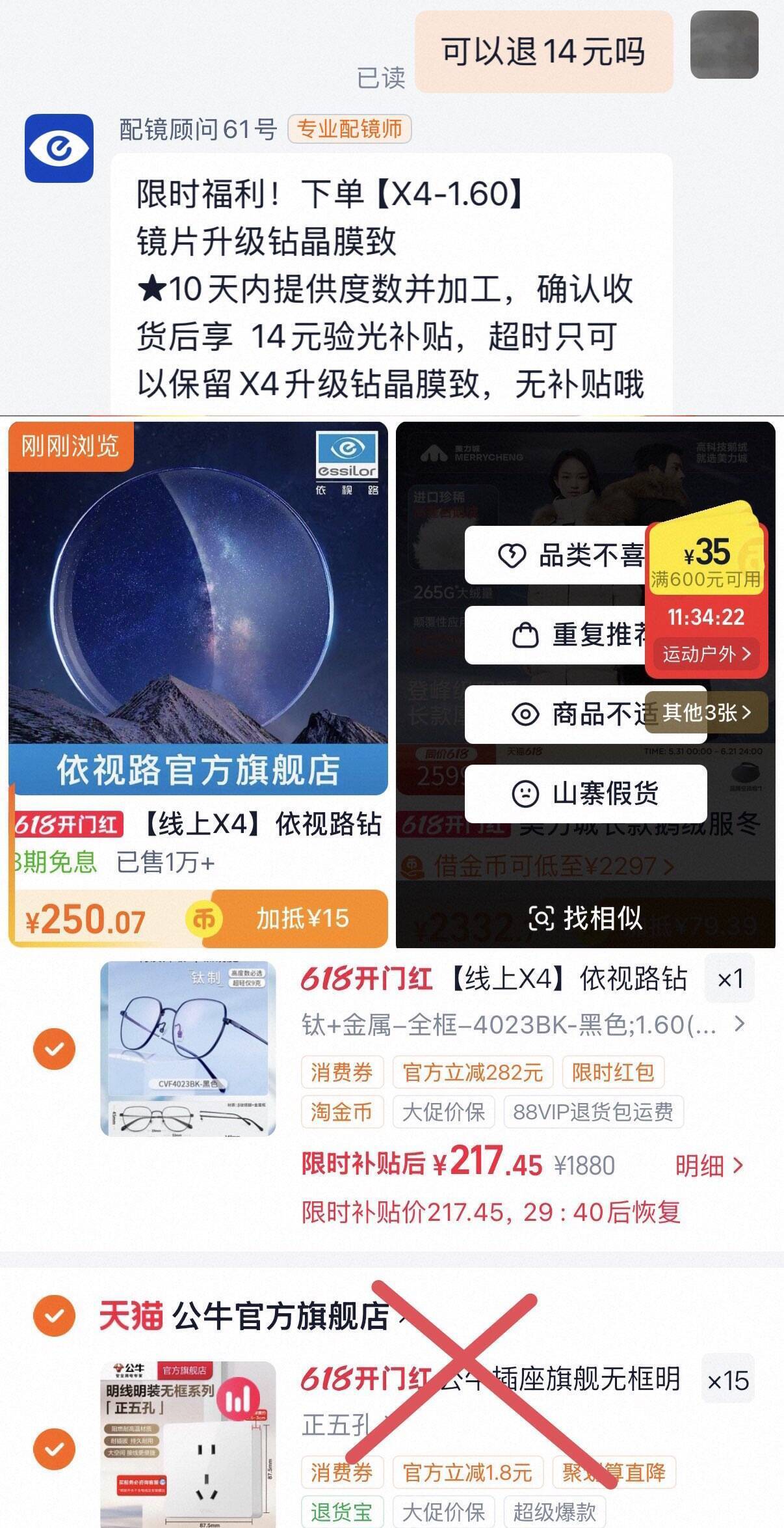 史低依视路膜致1.60镜片镜框，到手价219元